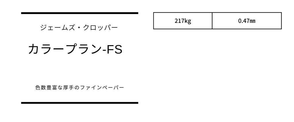 印刷適性に優れたカラープラン