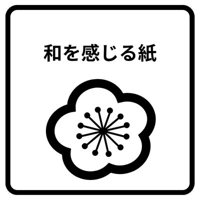 和紙