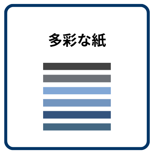 カラフルな紙