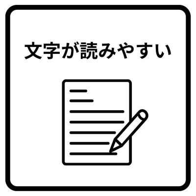 文字が読みやすい紙