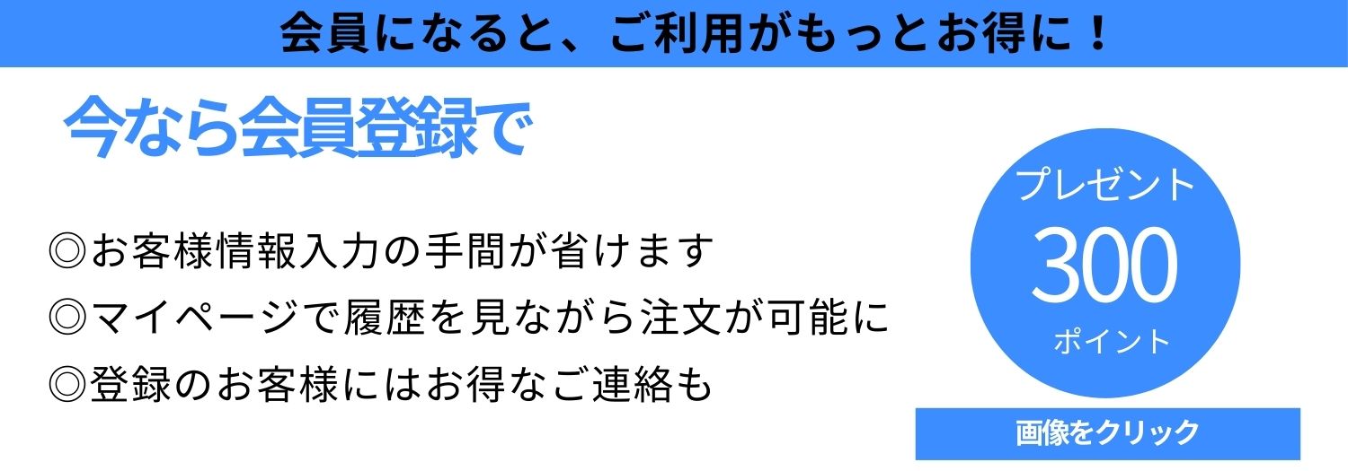 新規会員登録