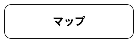 マップ