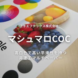 マシュマロCOC