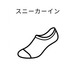 スニーカーイン