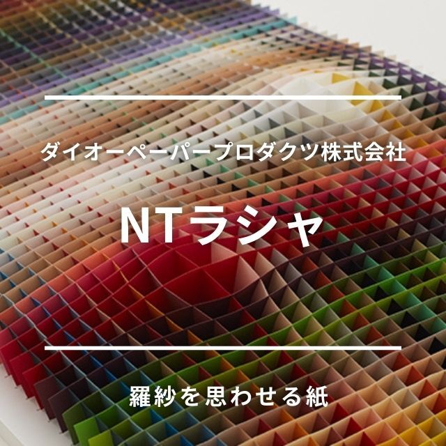 NTラシャ