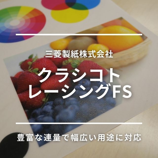 クラシコとレーシング