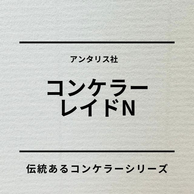 コンケラーレイド