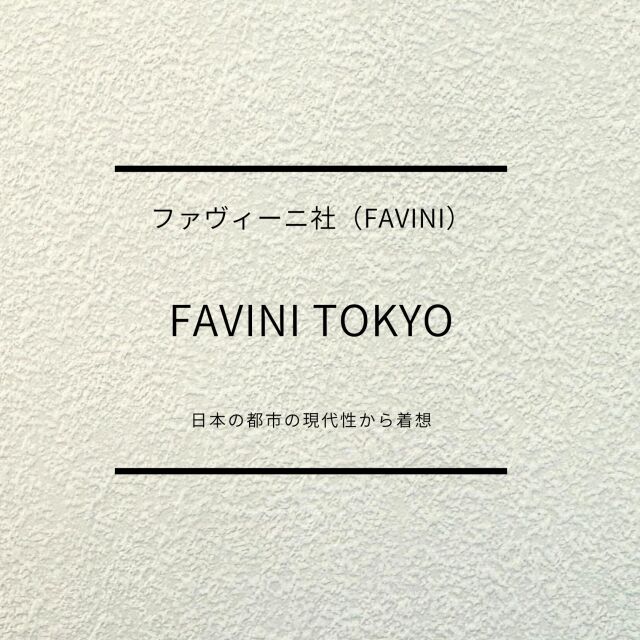 FAVINI　TOKYO