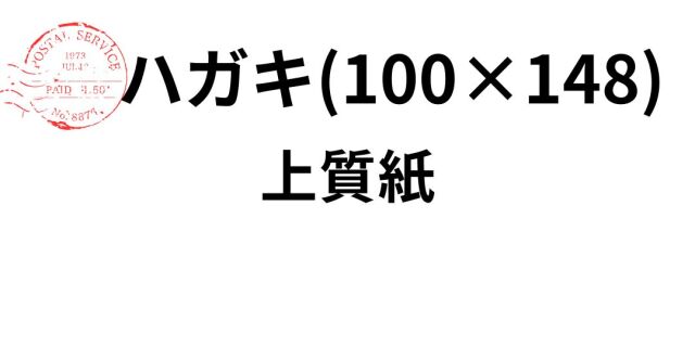 jyousitu-hagaki.jpg