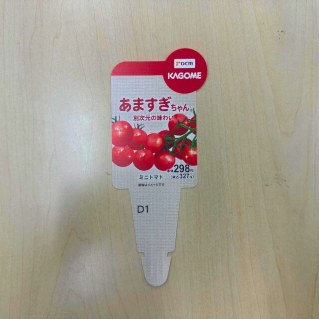 プランツラベル例