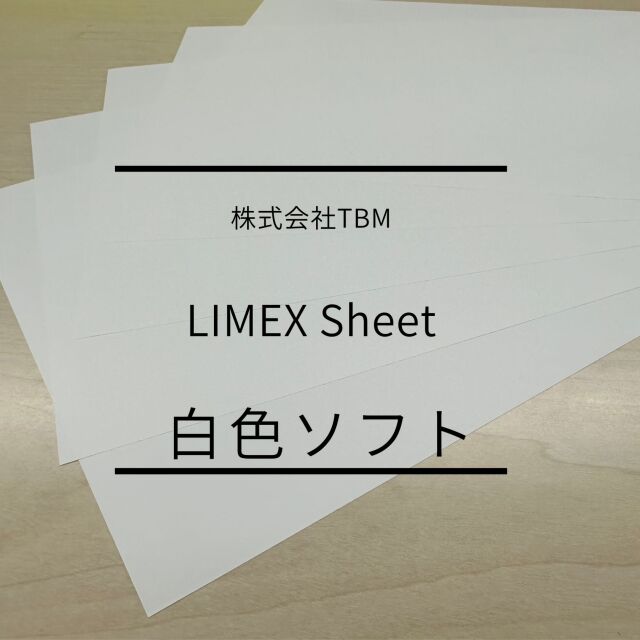 白色ソフト