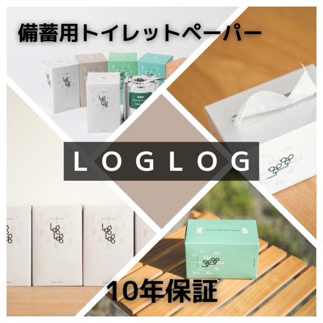 備蓄用トイレットペーパー