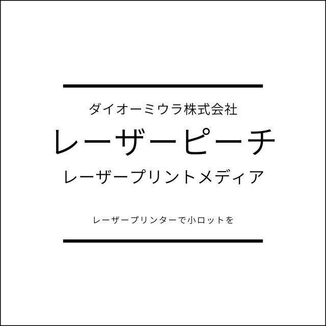 レーザーピーチ