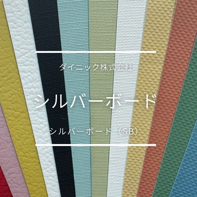 シルバーボード