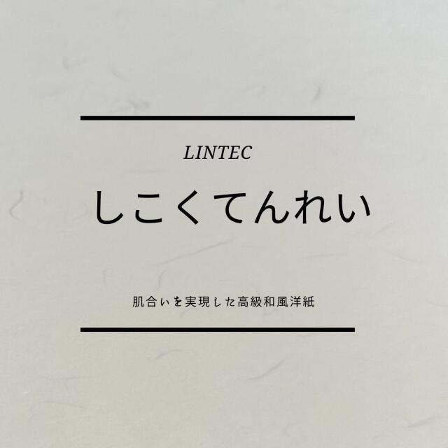 しこくてんれい