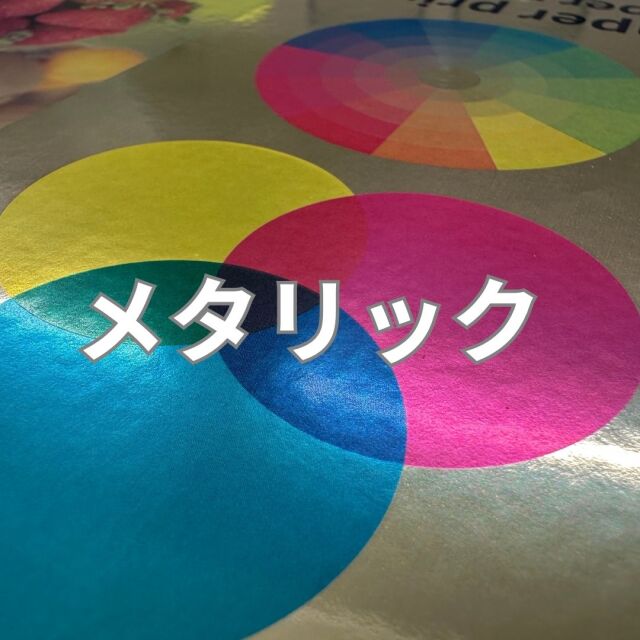 メタリックタック