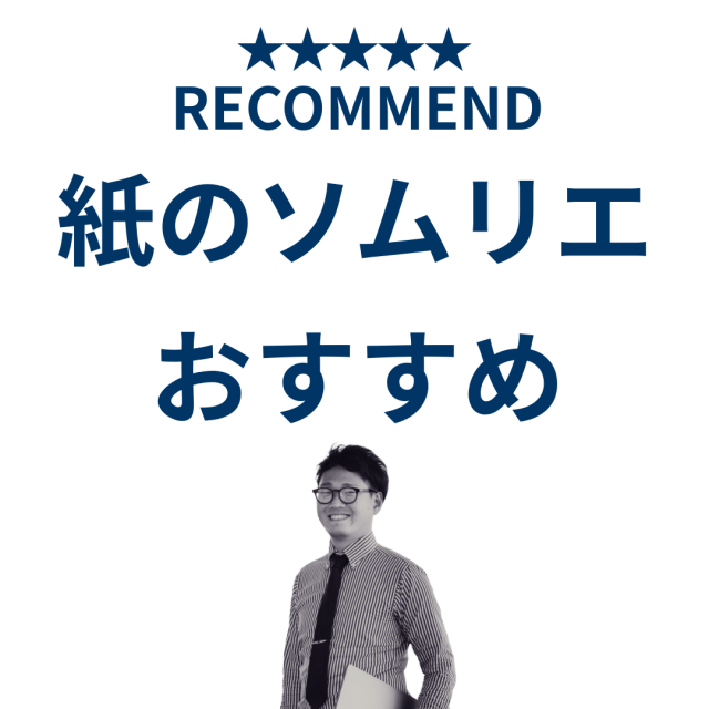 店長のおすすめ