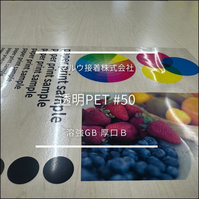 透明PET
