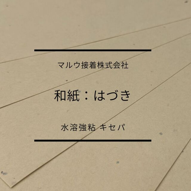 はづき