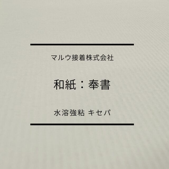 奉書
