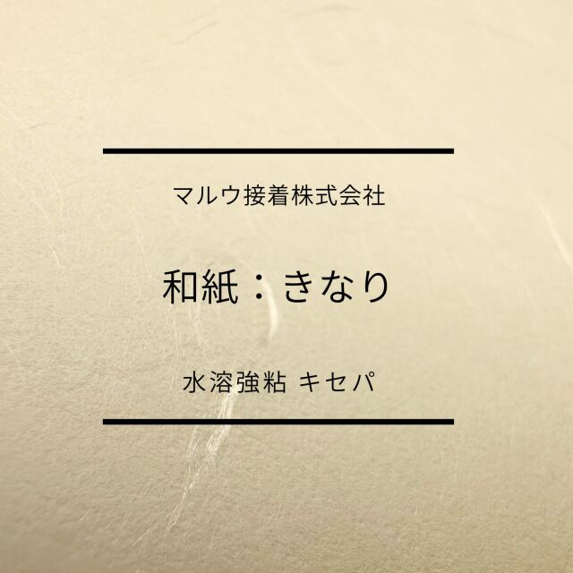 きなり