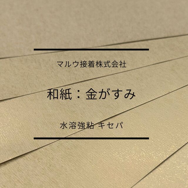 金がすみ