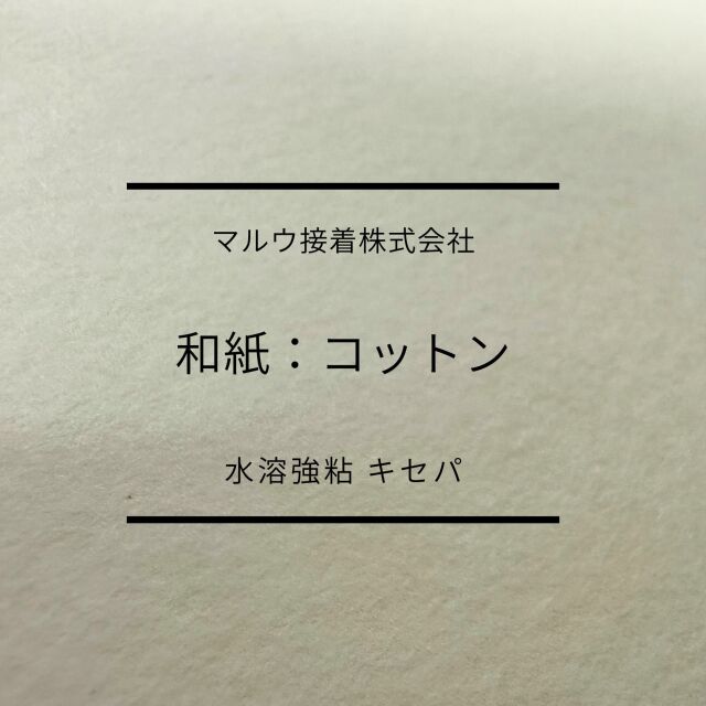 コットン