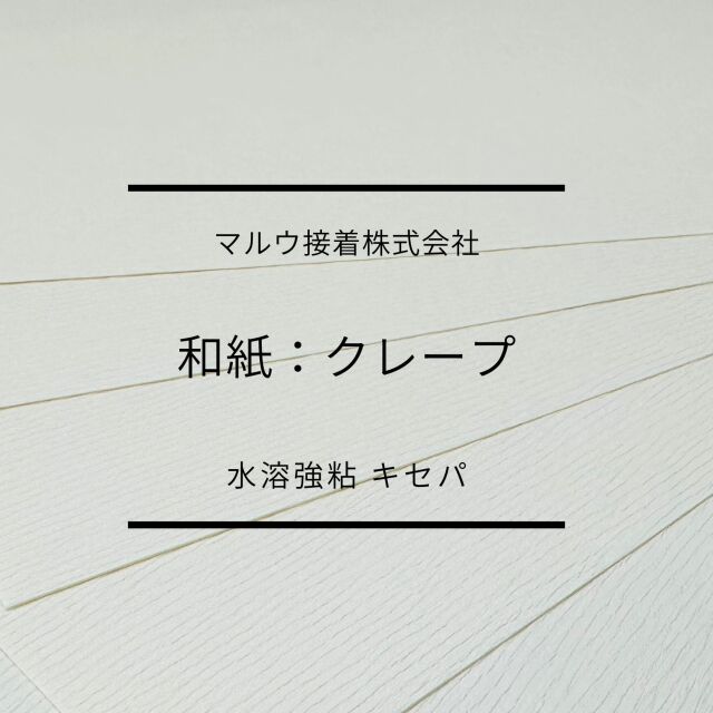 クレープ