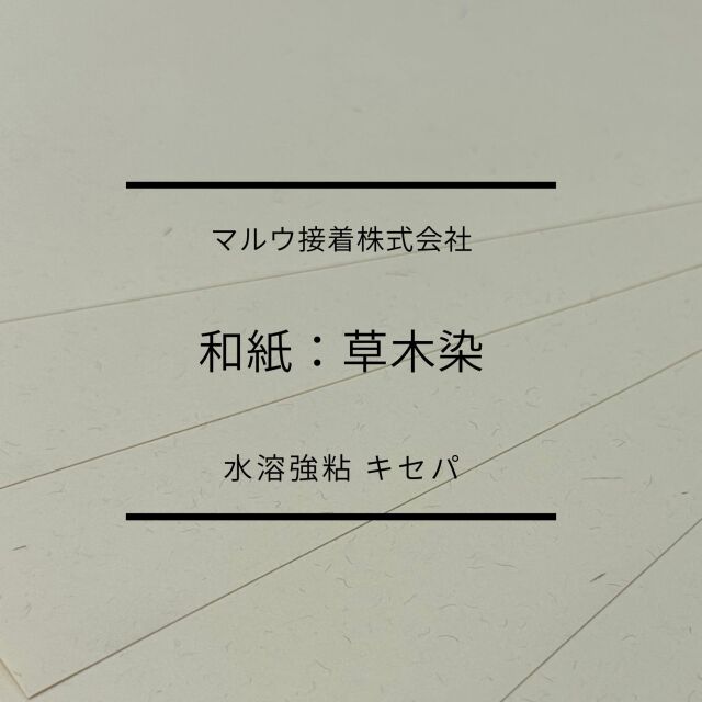 草木染