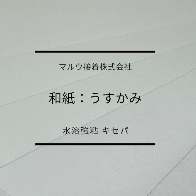 うすかみ