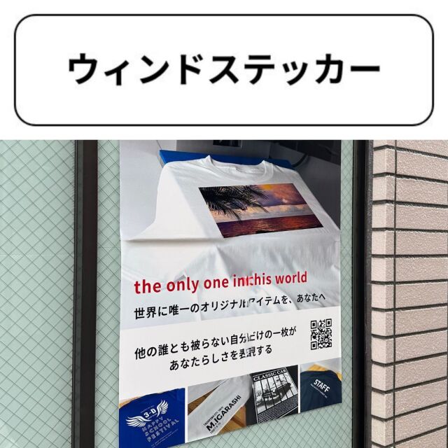 ウィンドステッカー
