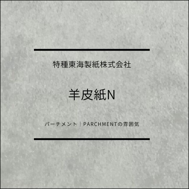 羊皮紙N