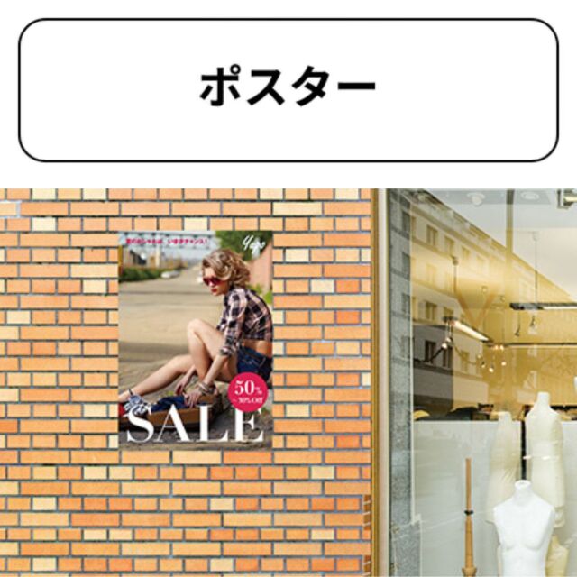 ポスター