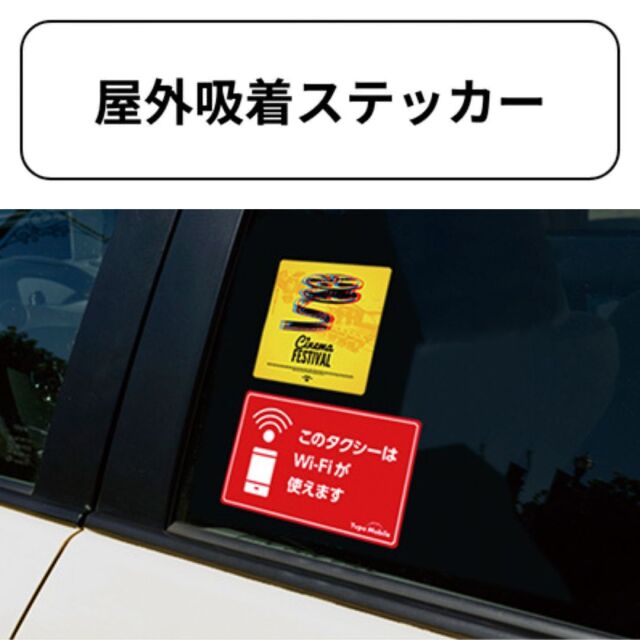 吸着ステッカー