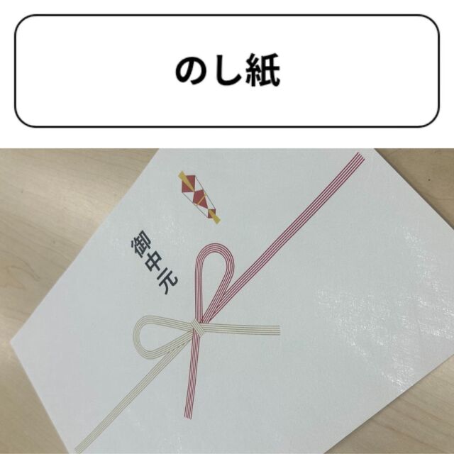のし