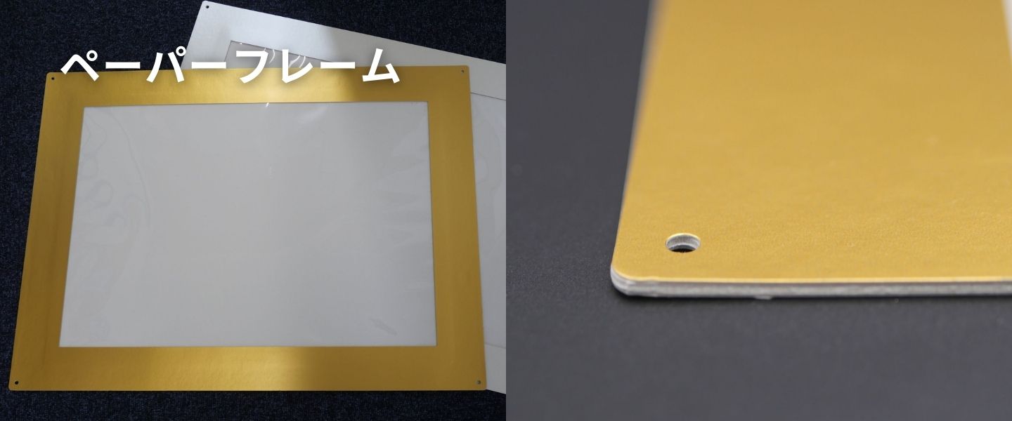 ペーパーフレーム