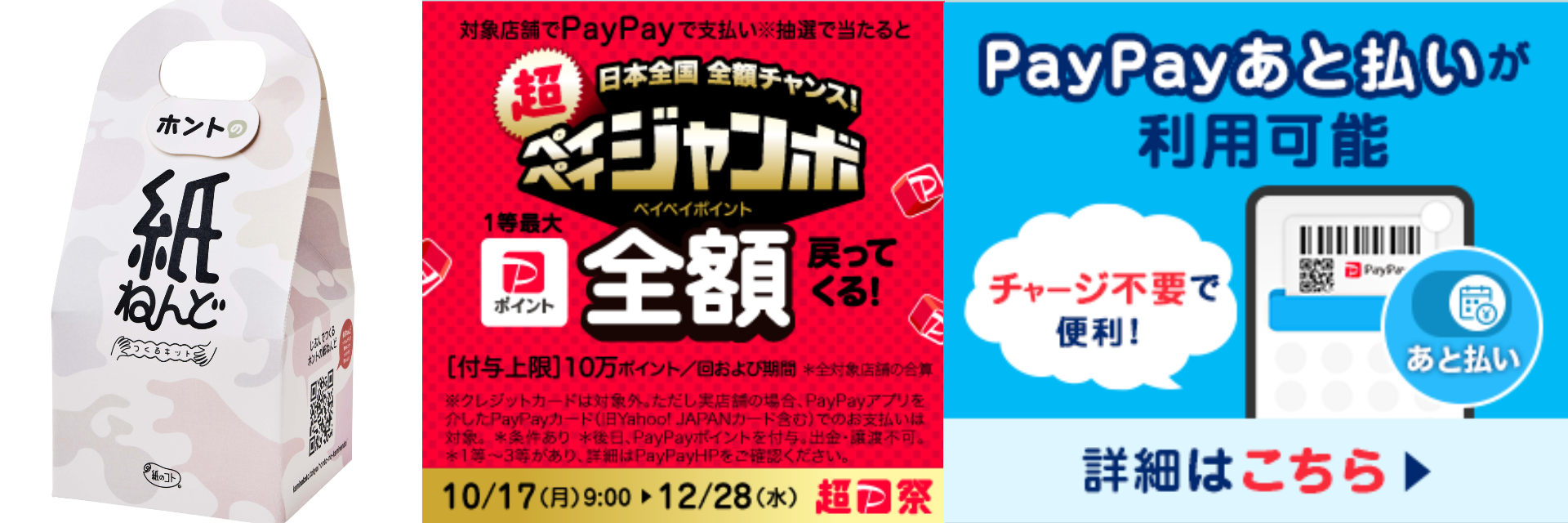 paypay4.png