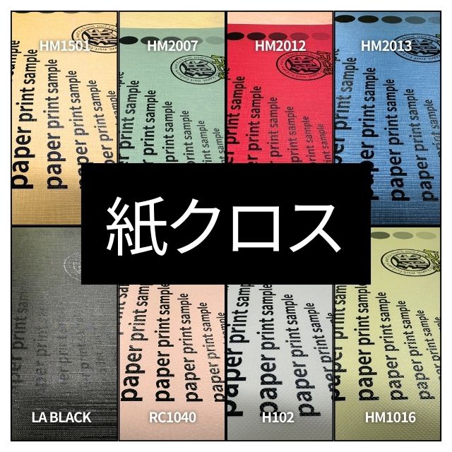 紙クロス