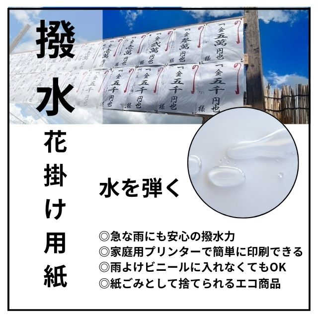 撥水花掛け用紙