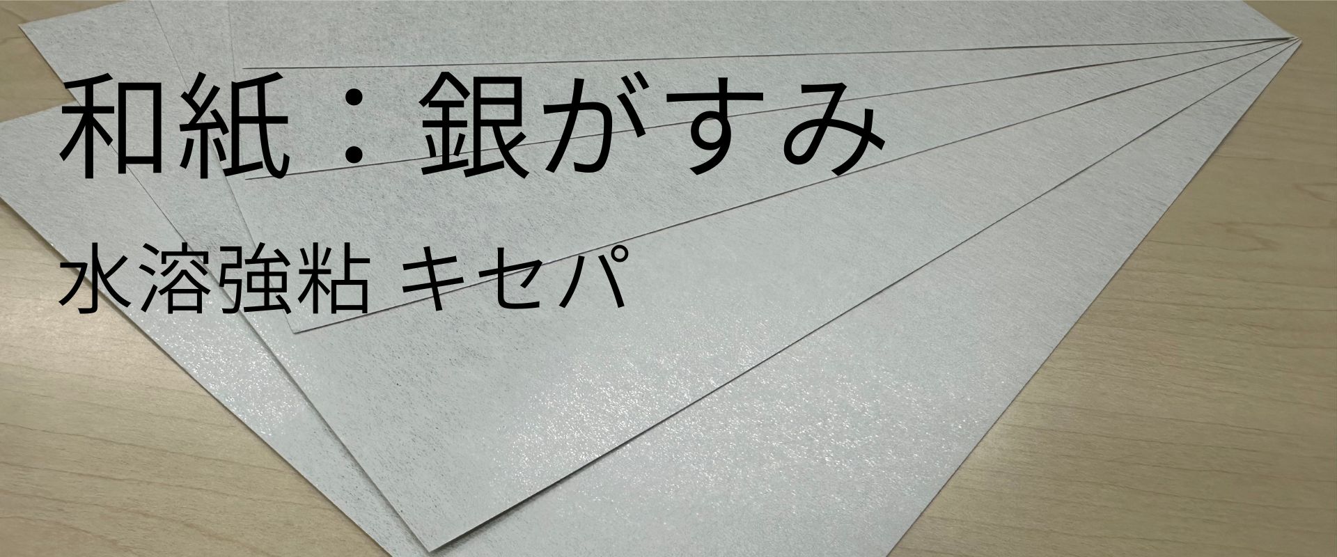 wasi-ginngasumi-taxtuku11.jpg