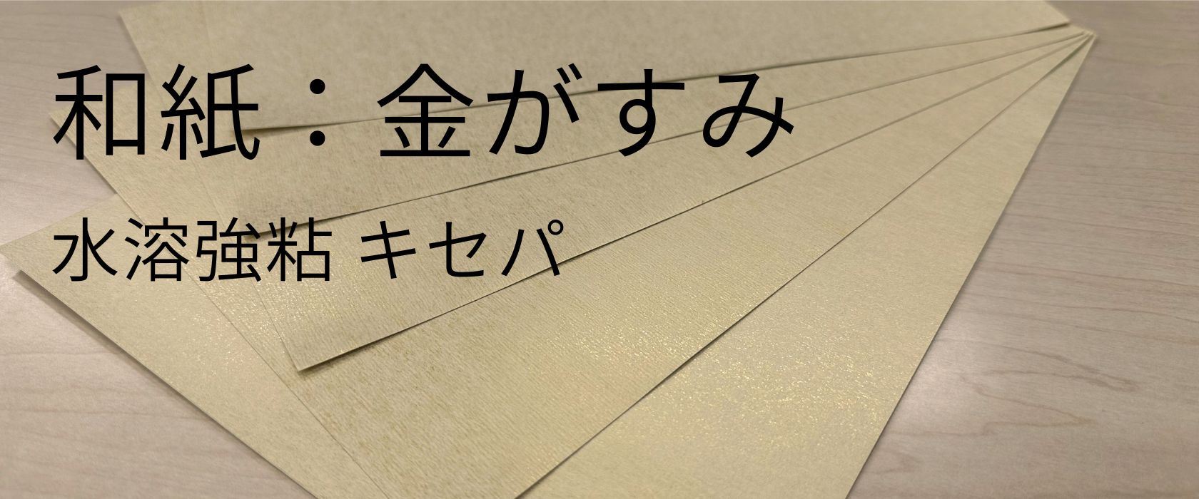 wasi-kinngasumi-taxtuku11.jpg