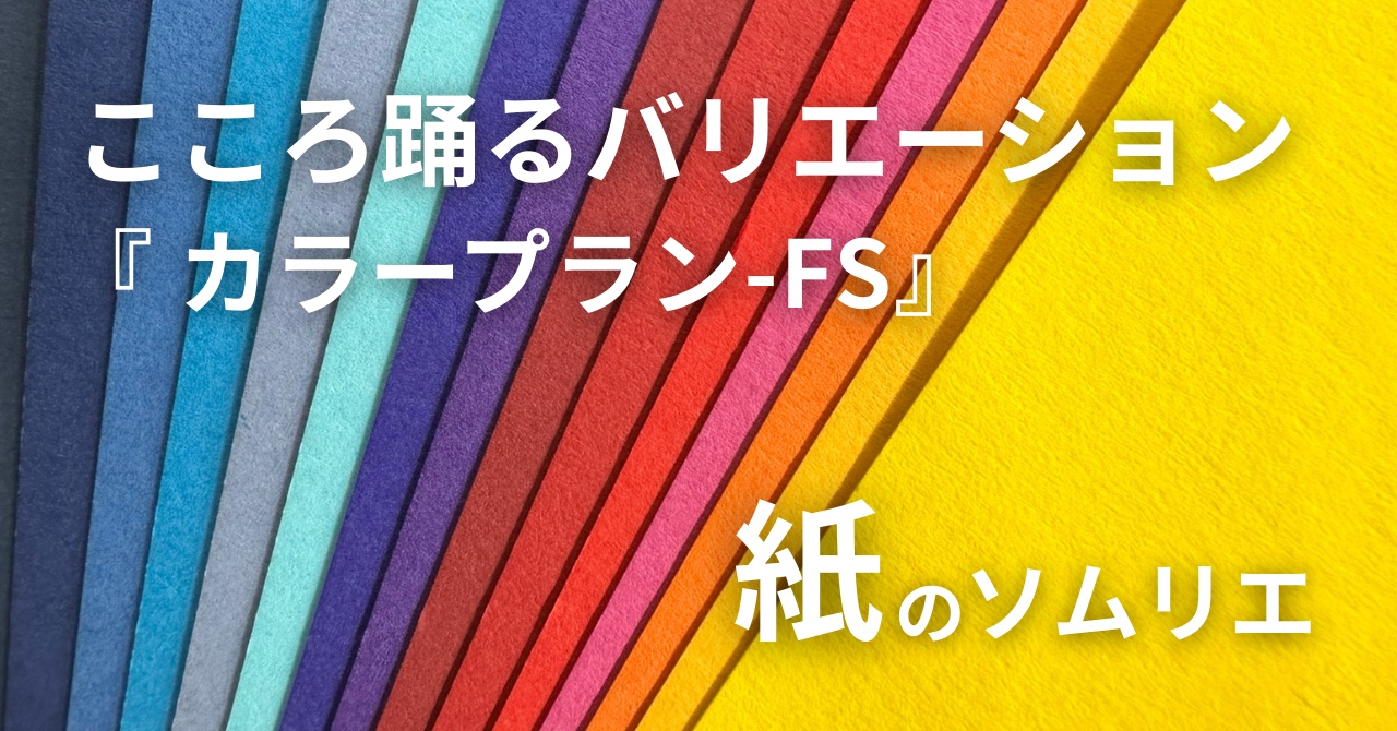 用途が広いカラープランの活用シーン