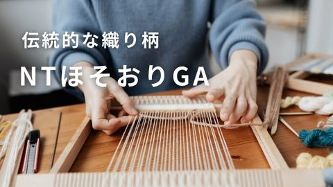NTほそおり｜紙のソムリエ