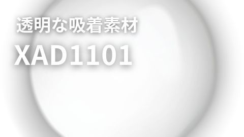 XAD1101｜紙のソムリエ