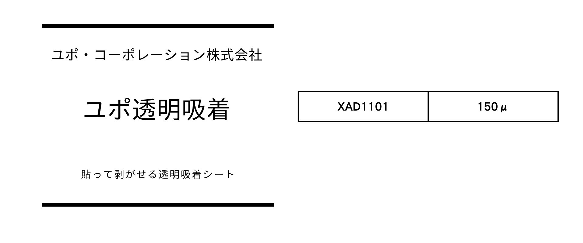 厚さのバリエーションが豊富なXAD1101