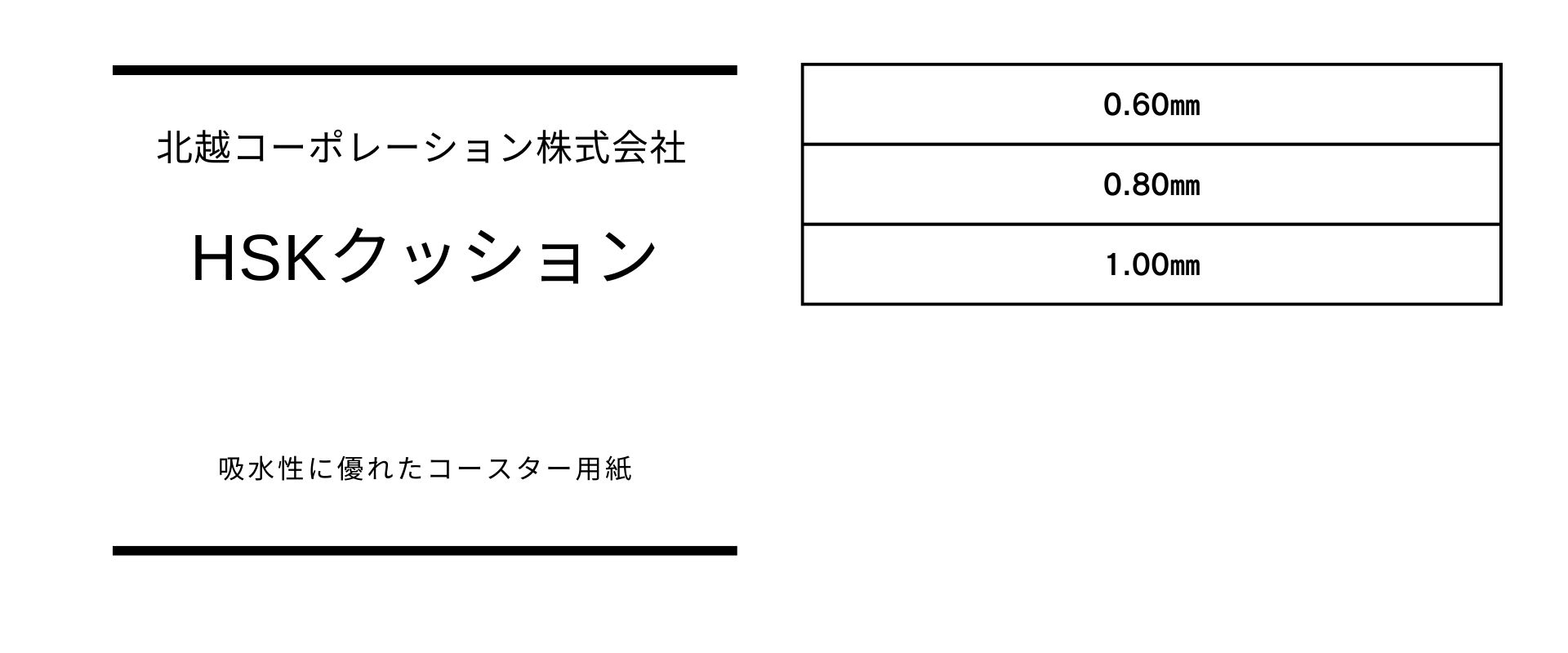 厚さのバリエーションがあるHSKクッション