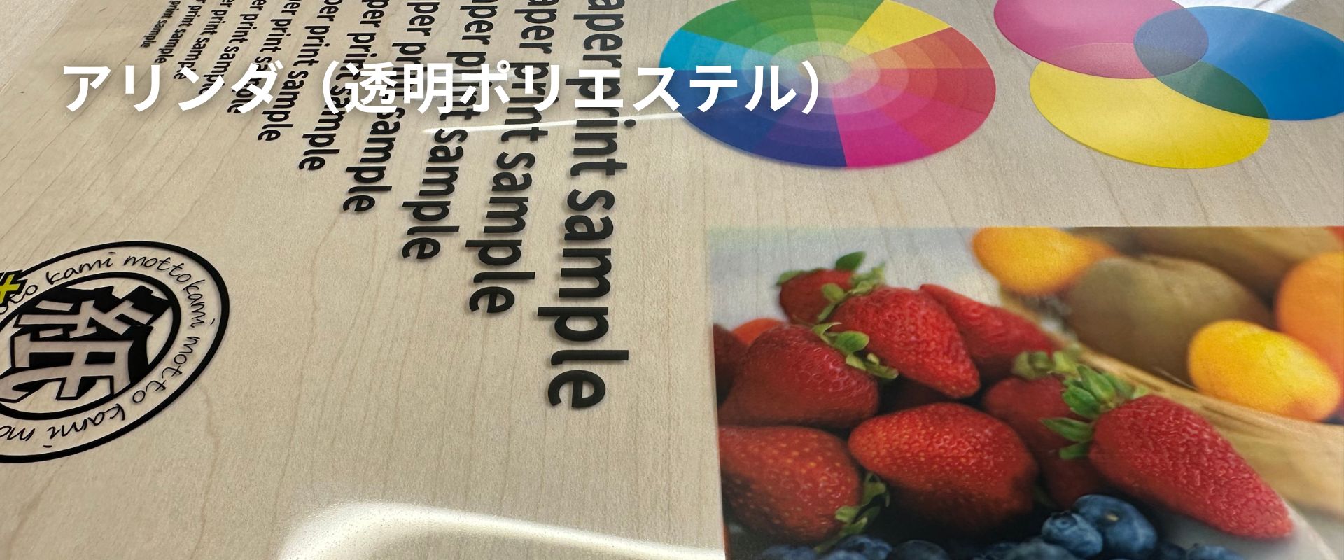 アリンダ（透明ポリエステル）の質感・素材感