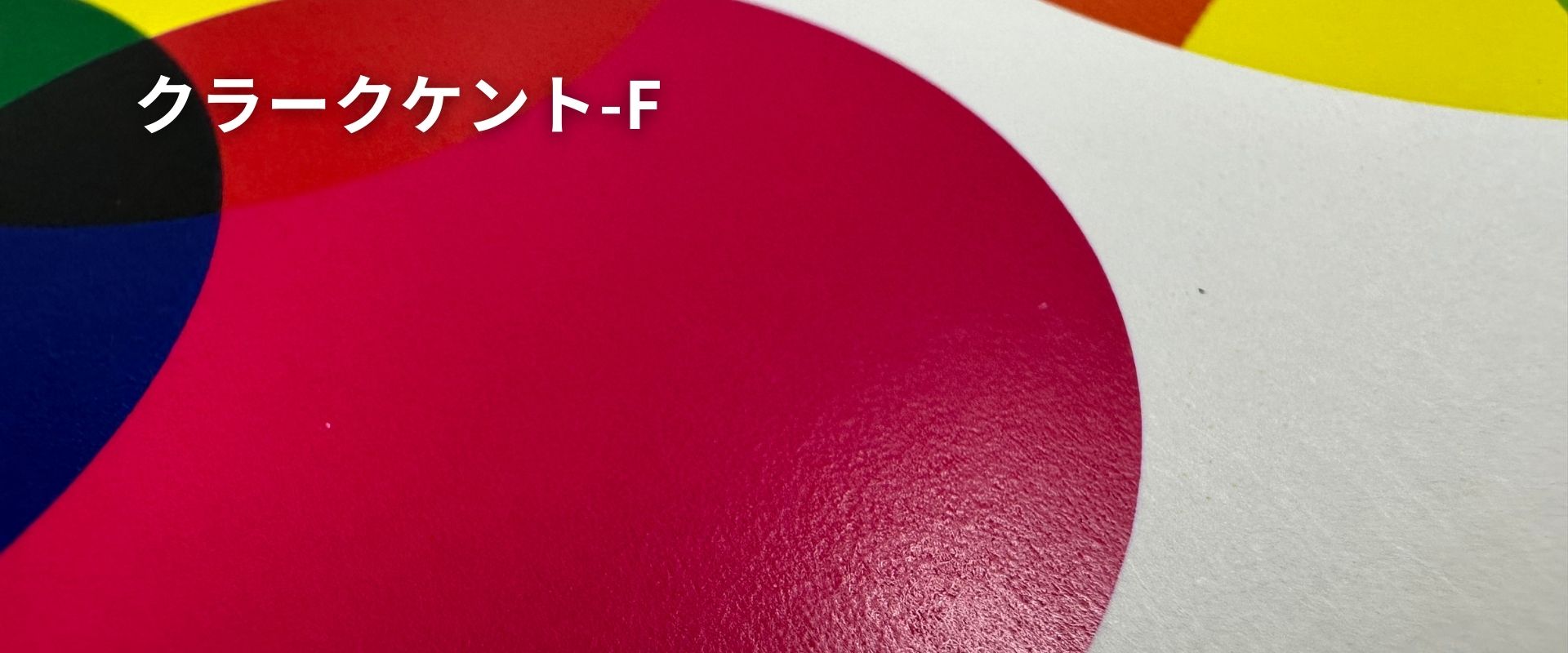 クラークケントFの質感・素材感