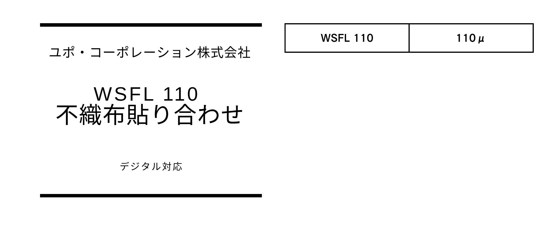 WSFL110の規格表|厚さ110μ