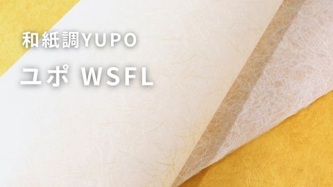 WSFL110｜紙のソムリエ